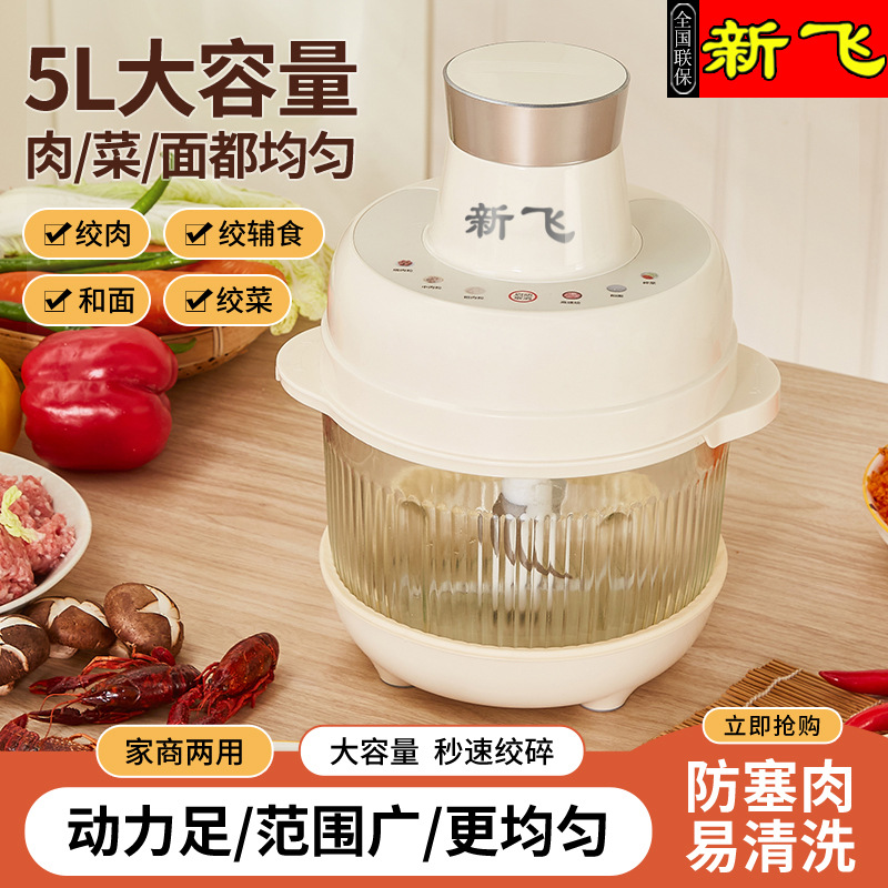 新飞多功能料理XF和面机大号揉面全自动厨师料理绞肉机打肉碎肉