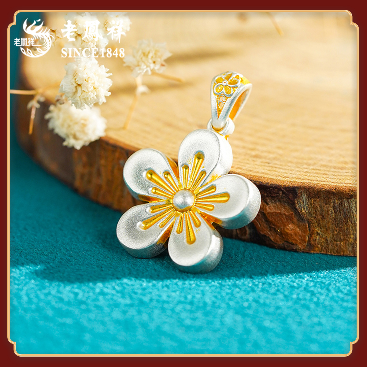 老鳯祥 吊坠足银 999描金繁花吊坠 女项链小众配饰挂件网红吊坠