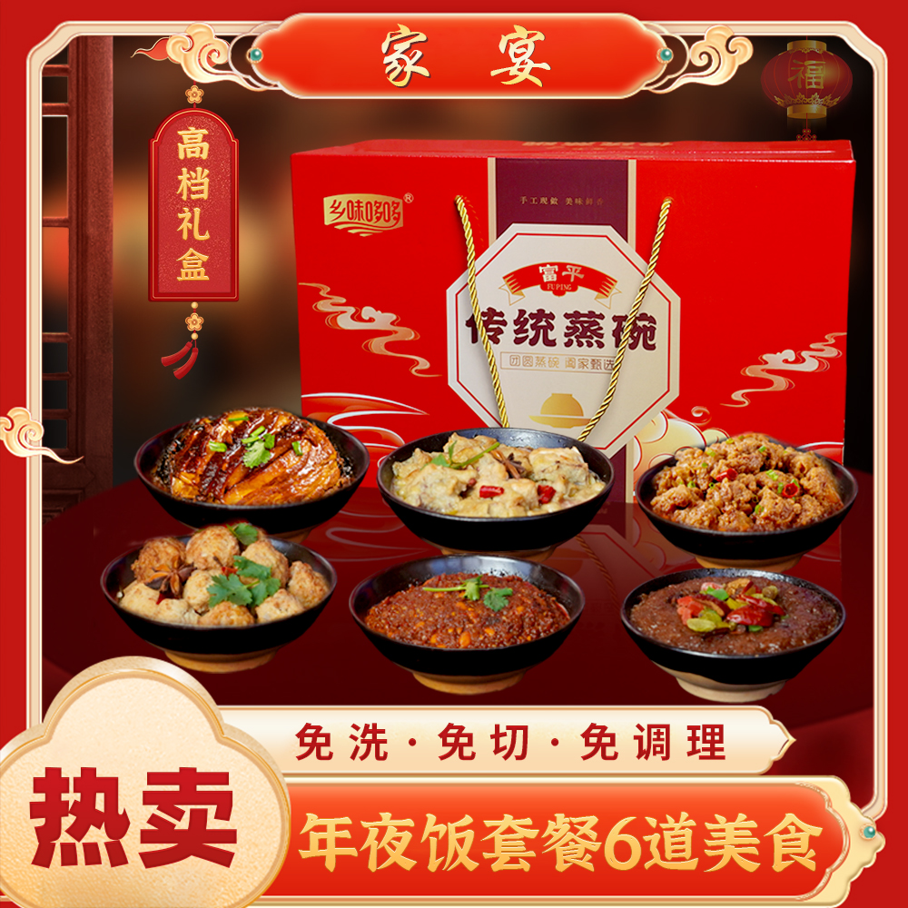 富鼎轩蒸碗礼盒条子肉丸子小酥肉黄焖鸡红糖添饭八宝辣子