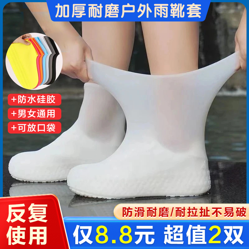 【8·8元2双】防水雨鞋套乳胶防滑雨鞋套加厚耐磨户外防雨男女雨靴套
