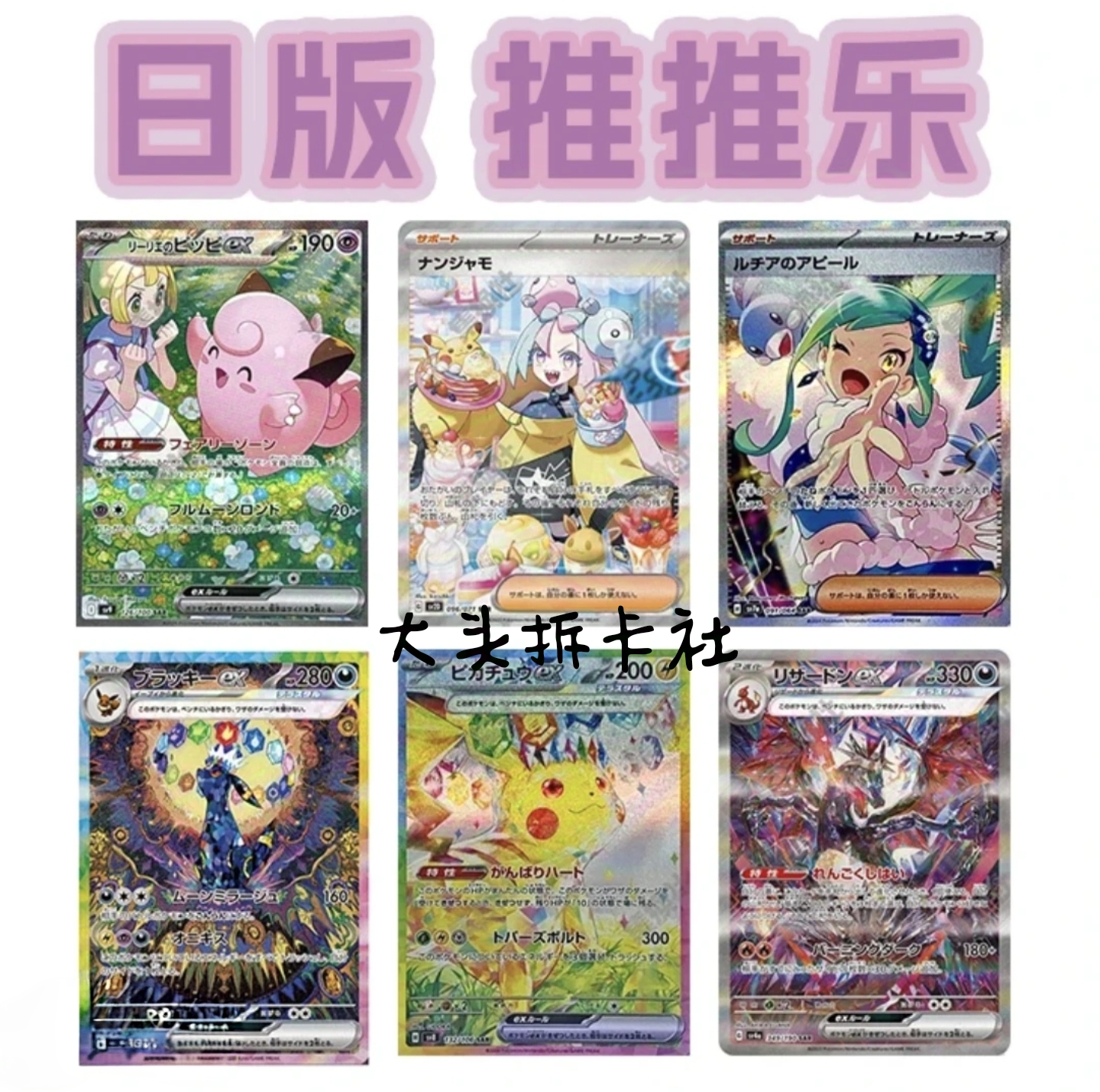 【日版宝可梦玩法】宠物小精灵集换式卡牌盲盒【默认代拆】