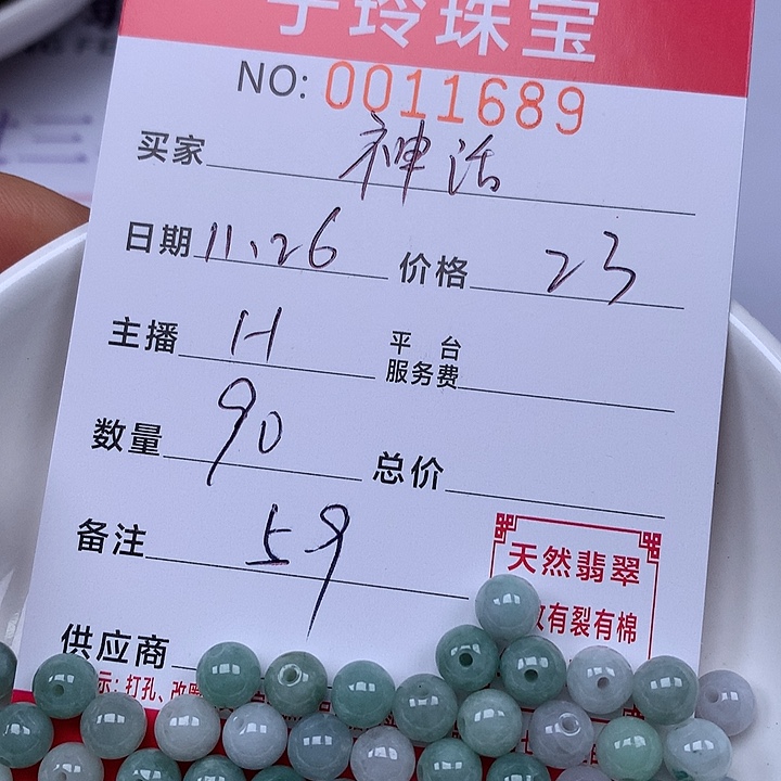 神***话翡翠散珠珠子。    