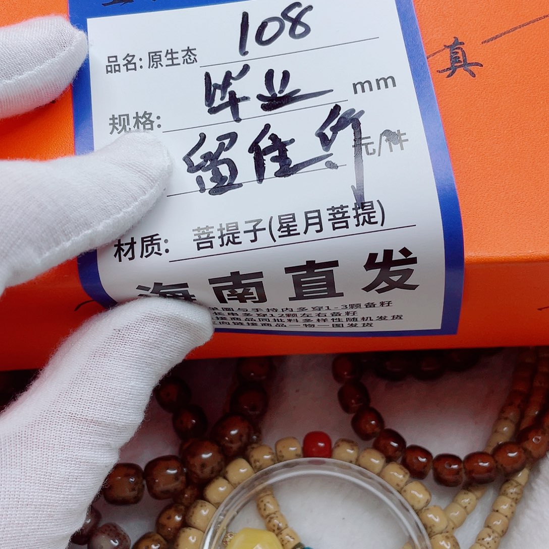 手串星月菩提76bbbbbbbbbb