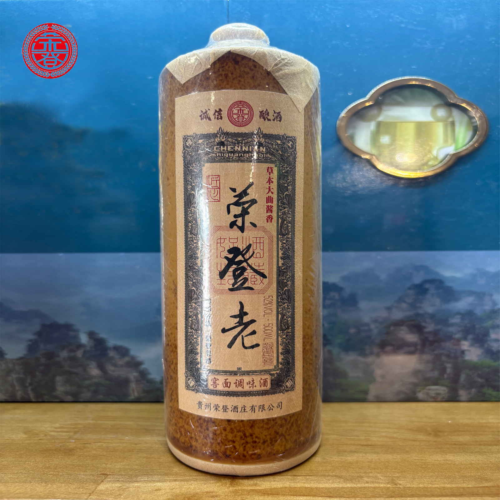 荣登老。。。窖面酒52度