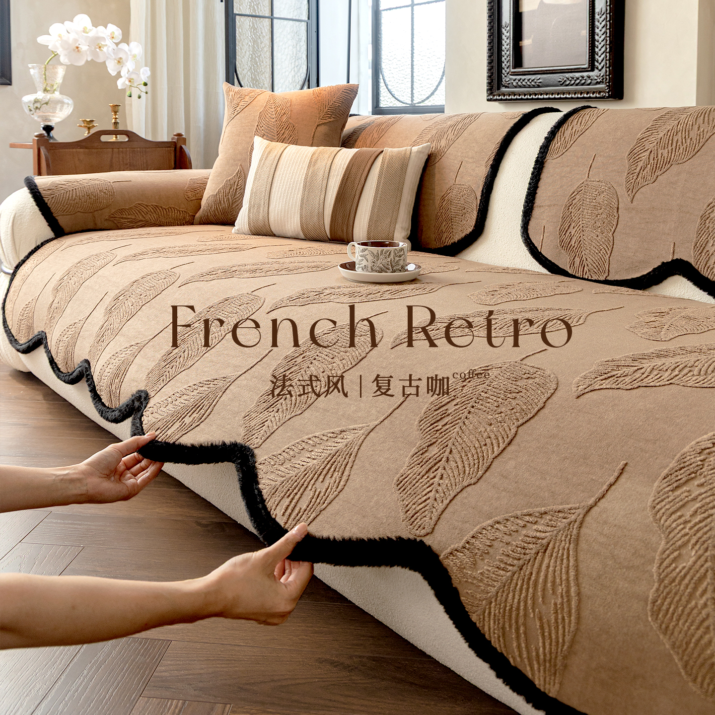 (异形浅叶)四季通用复古风沙发垫子一片式直排固定防滑沙发盖布巾
