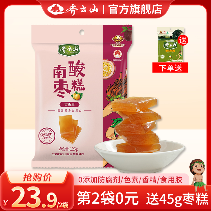 【百香果】齐云山百香果南酸枣糕126g酸甜开味果香浓郁健康野果零食