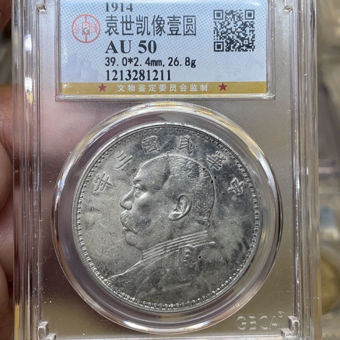 银古钱币一枚图片品相