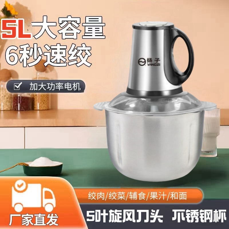 扬子五升绞肉机多功能家用绞肉机绞菜和面纯铜机芯搅馅酱料碎菜机