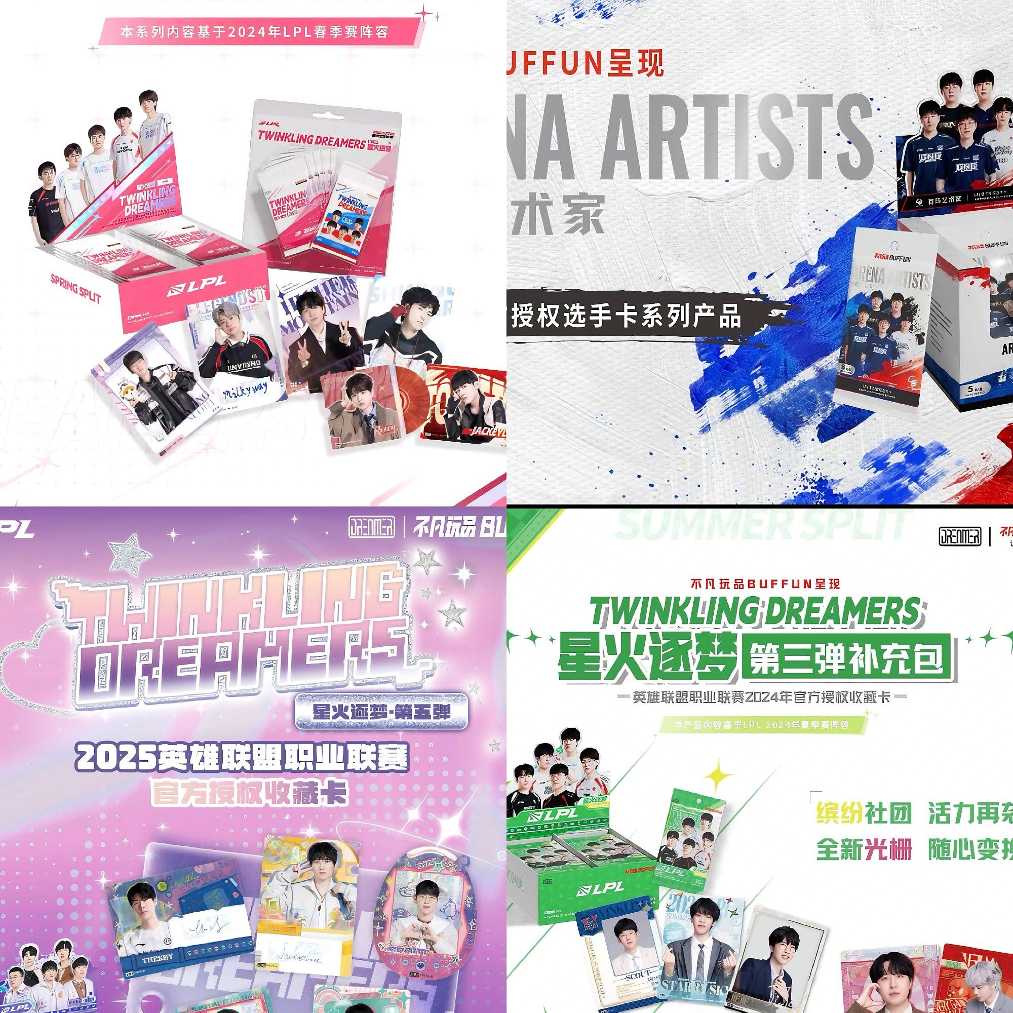 【亏米对对碰】不凡玩品LPL 星火二/三补/五/赛场艺术家 默认代拆