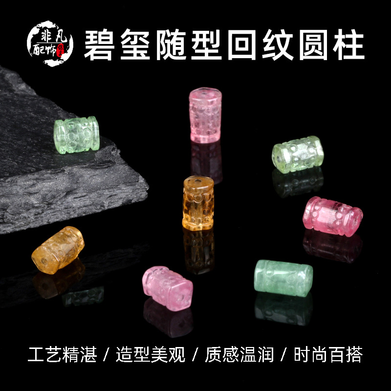 天然红黄绿彩虹西瓜色碧玺随型回纹圆柱路路通桶珠搭配手链串配饰