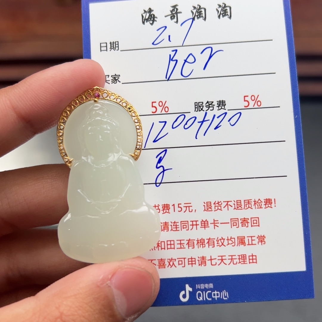 和田玉挂件18K金镶嵌B****n