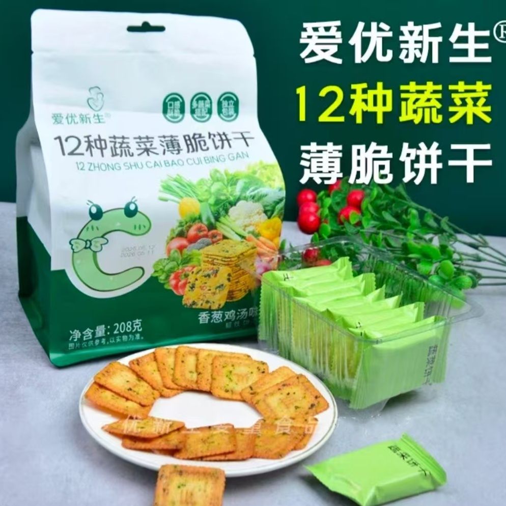 2包装12种蔬菜薄脆饼干香葱鸡汤味口感酥脆独立分装