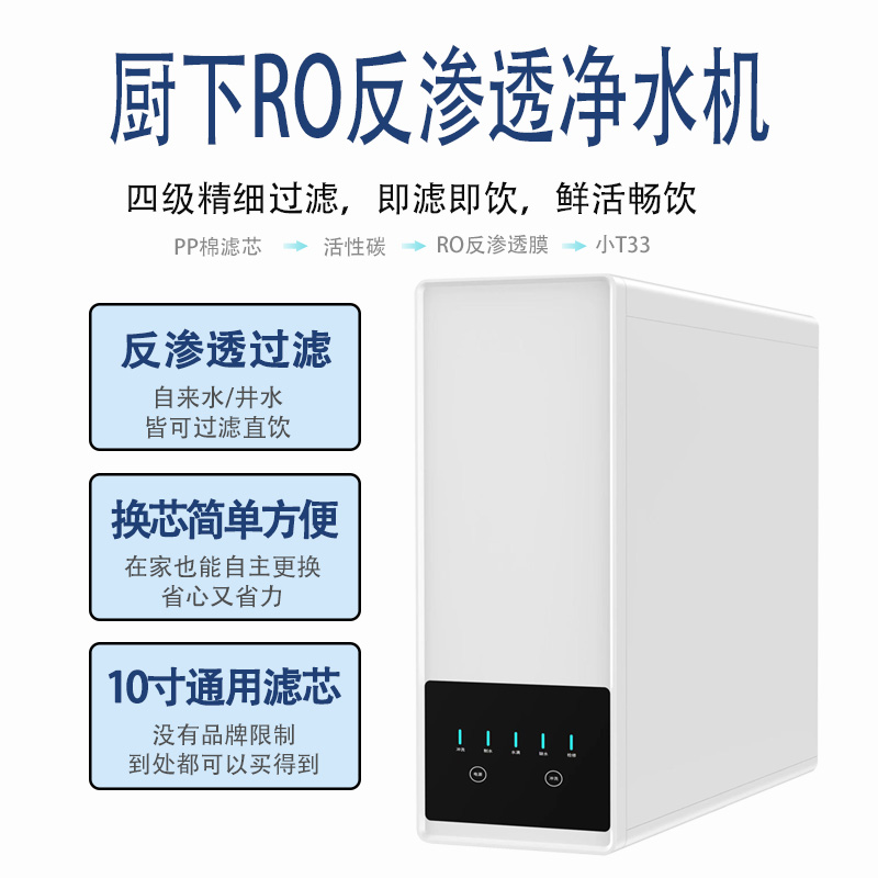 美瑞可反渗透厨下式净水器自来水井水简易过滤器家用直饮机