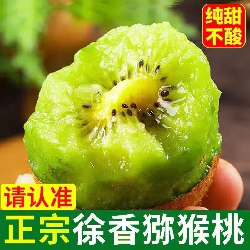 正宗陕西徐香猕猴桃奇异果硬果优选精品大果猕猴桃新鲜整箱包邮