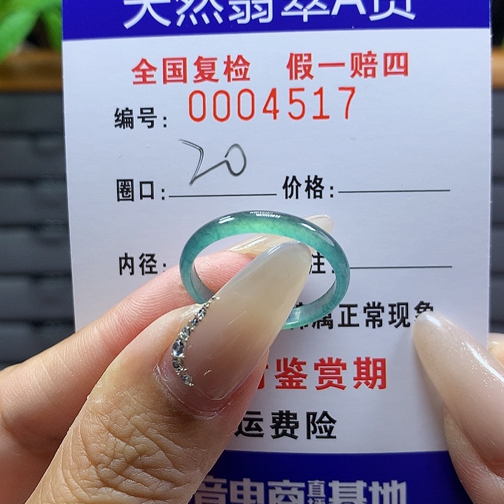 翡翠戒圈未镶嵌    4517