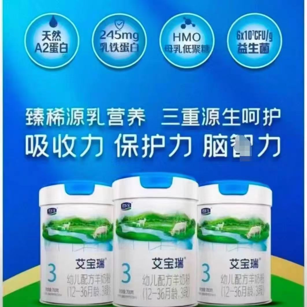 君乐宝艾宝瑞婴幼儿配方羊奶粉700克桶装（养育补贴一送一）