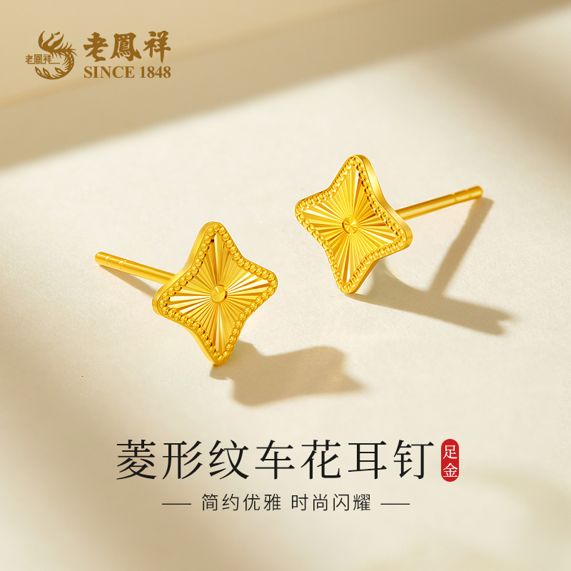 老凤祥999黄金菱形纹车花耳钉幸运设计养耳洞耳饰送女友老婆*凌霄