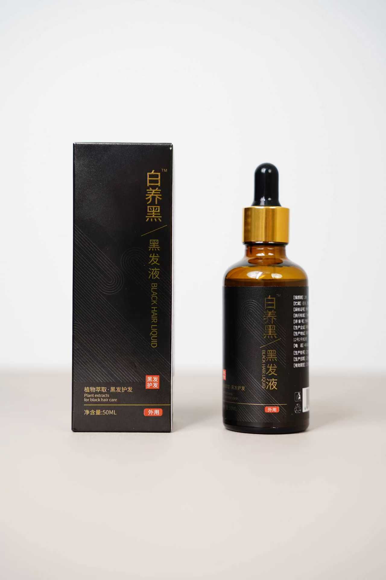 白养黑 植物萃取  黑发液  