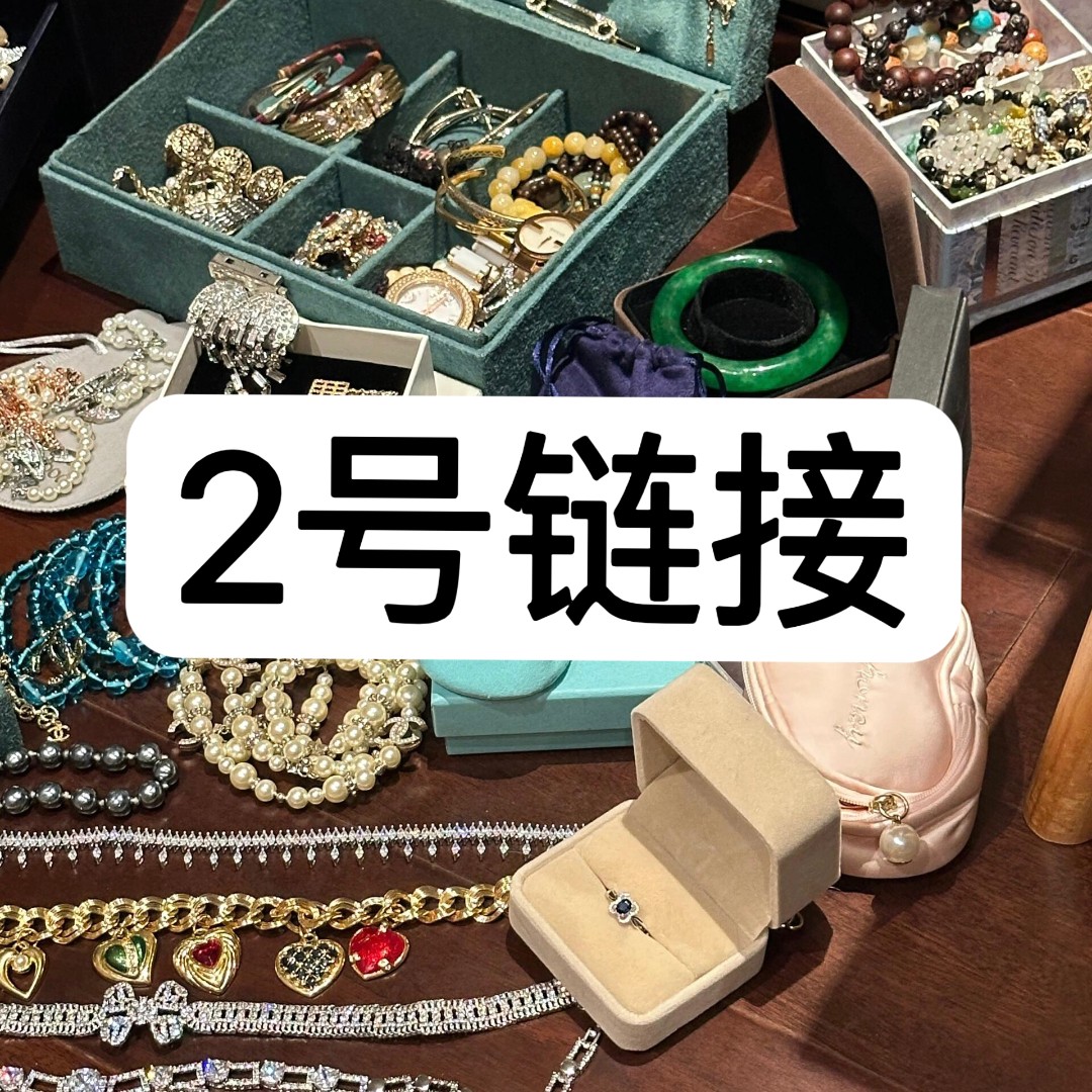 【2号链接】 精工CNC 轻奢百搭气质饰品 【2号链接】