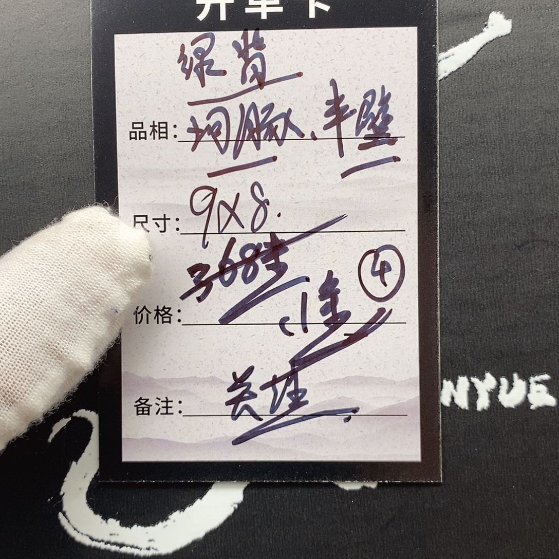 手串星月菩提9/8绿背河豚半壁