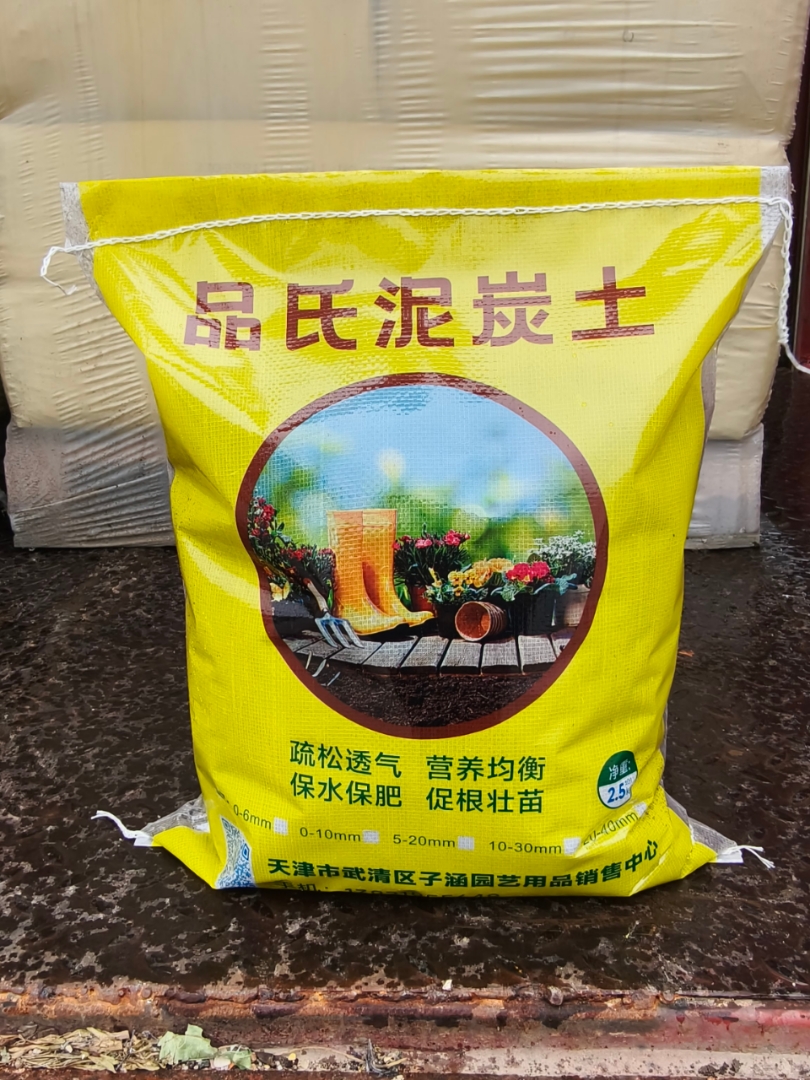 君子兰丹麦品氏泥炭土10-30mm等园艺多肉长寿花月季植料分装5斤