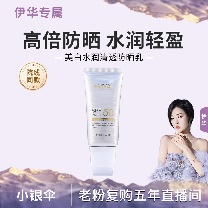 EMYA美白水润清透防晒乳清爽不油腻防晒霜防水防汗提亮官方正品