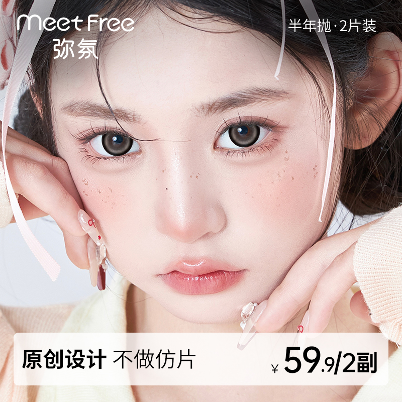 弥氛半年抛【交个萌友】美瞳大小直径彩色隐形眼镜棕色大眼西施2片