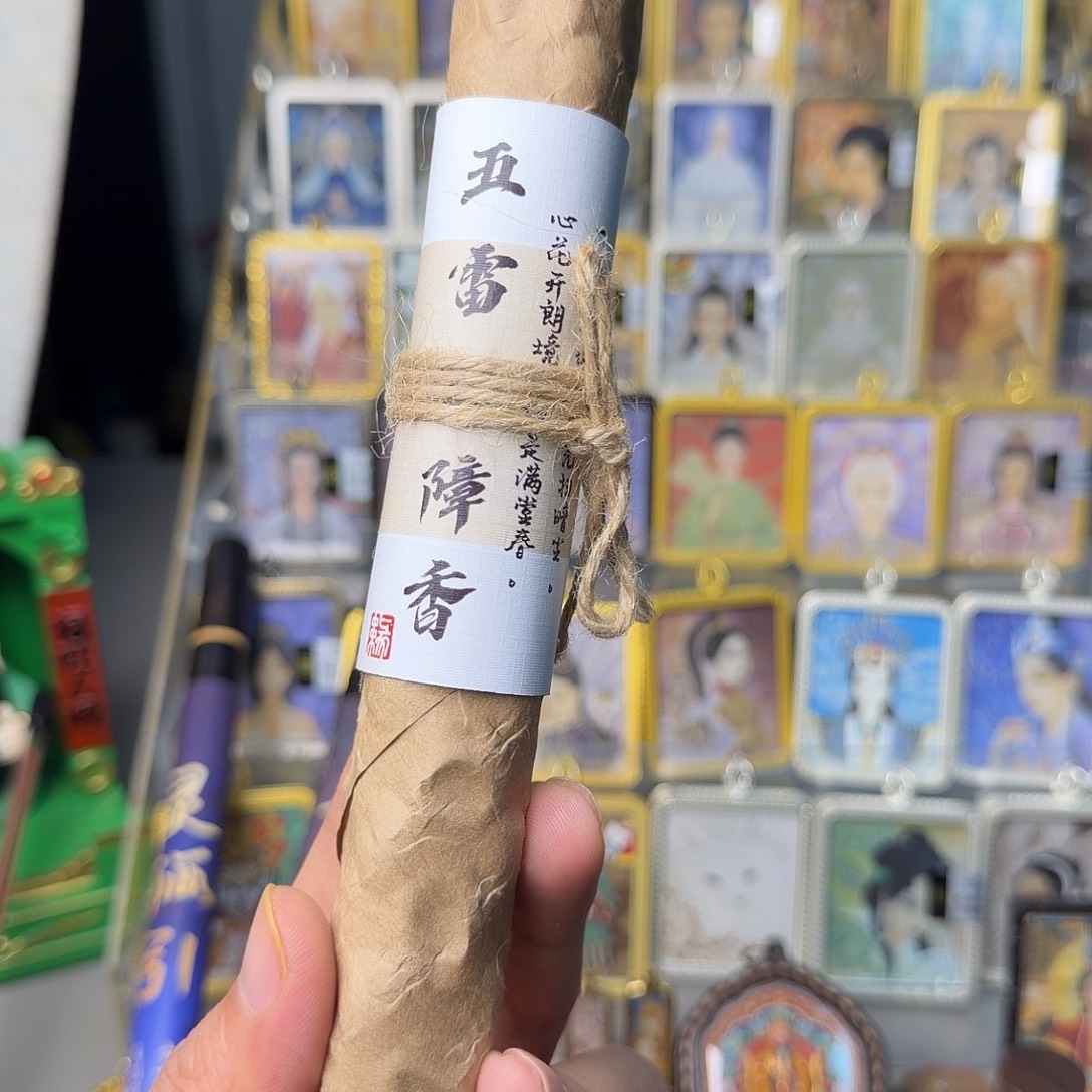 横款五雷破障五雷破障