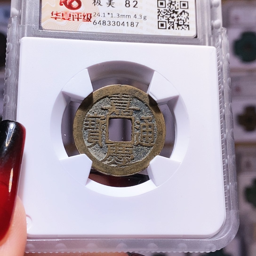 铜嘉庆 福 4187。。82。。。