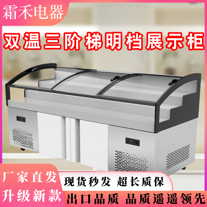 霜禾三层阶梯冰台展示柜商用三阶双温烧烤串串海鲜冷藏冷冻保鲜柜