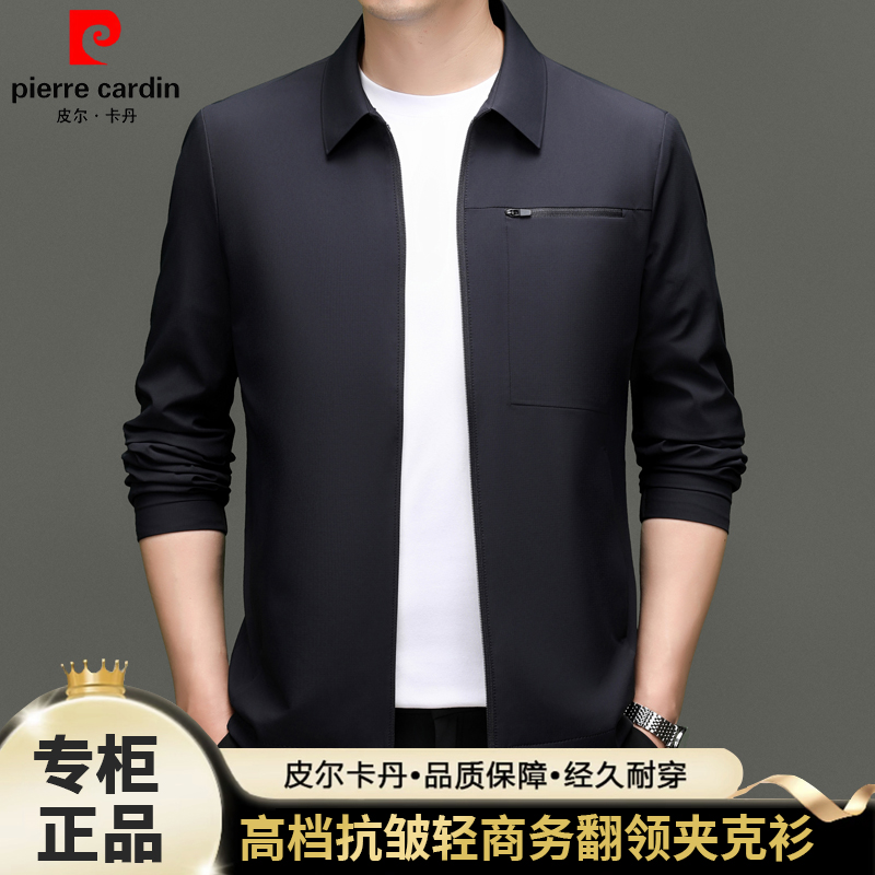皮尔卡丹秋季新款中年男士高档商务休闲夹克衫行政干部翻领外套男
