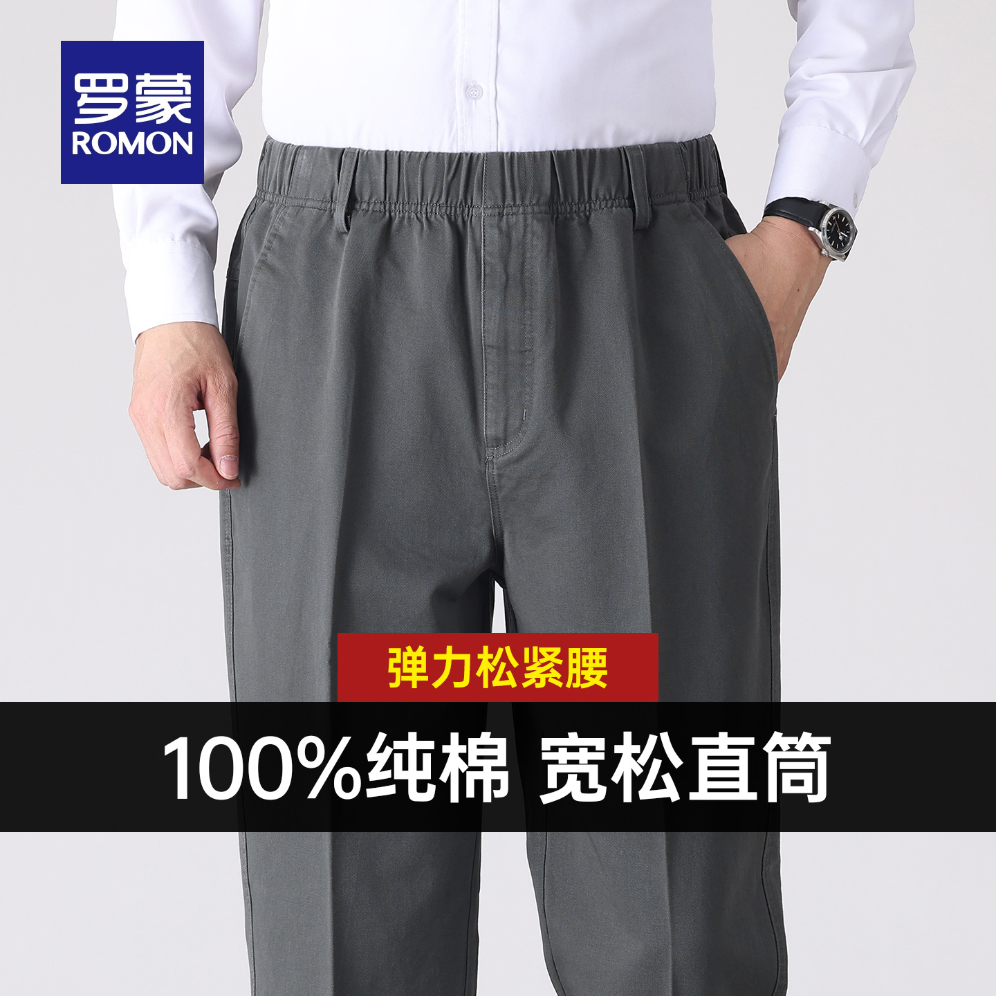 【纯棉】罗蒙男士日常百搭休闲裤2025秋季新款中老年加厚弹力西裤