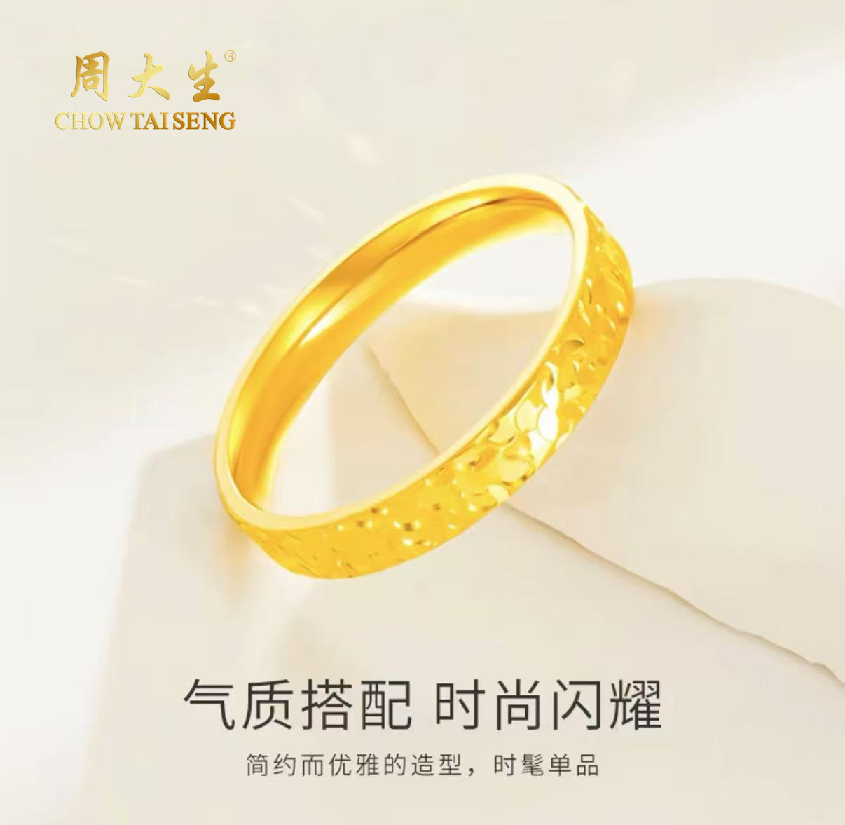 Chow Tai Seng/周大生足金碎碎冰戒指黄金戒指情侣送女友新年礼物