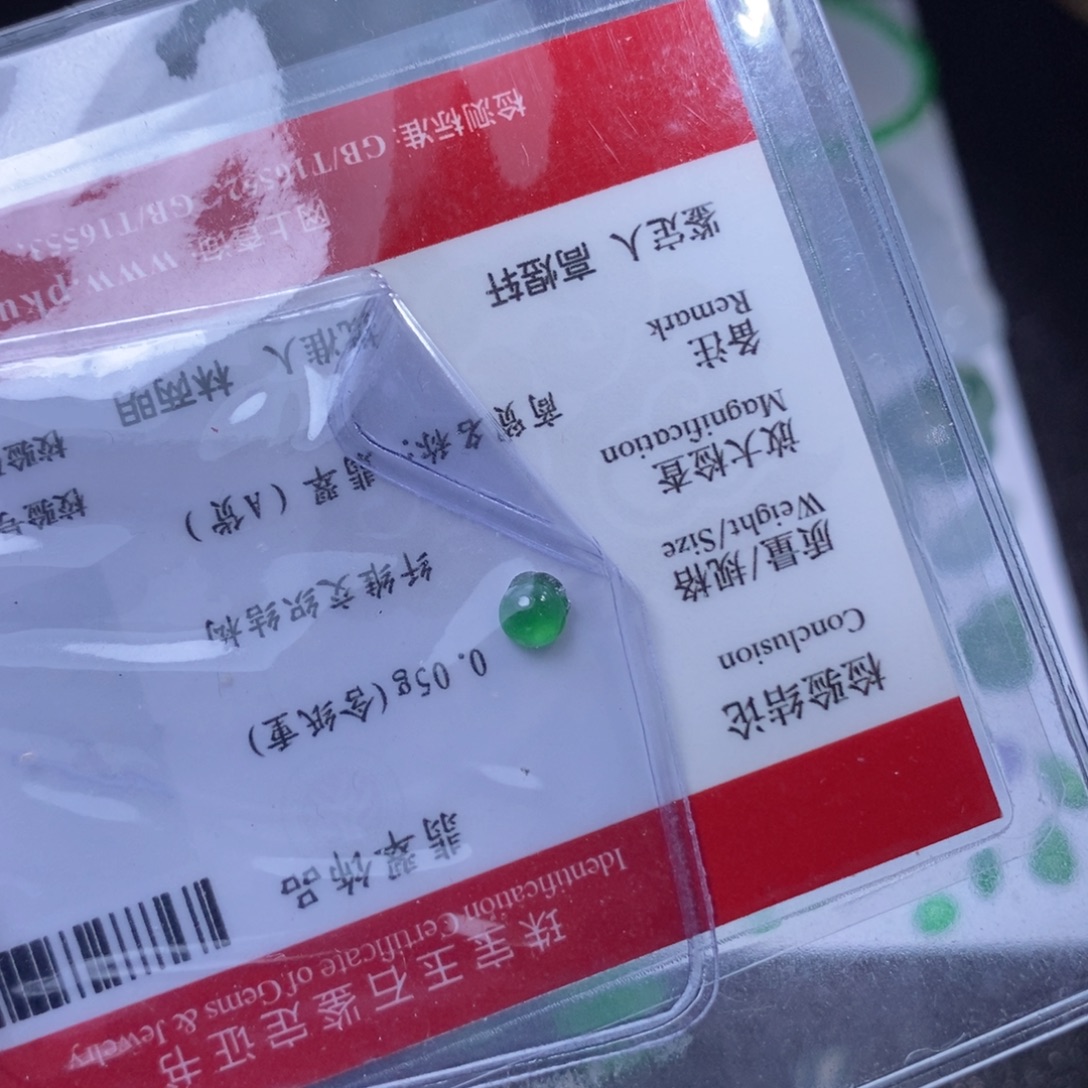 啊***i翡翠散珠12345678