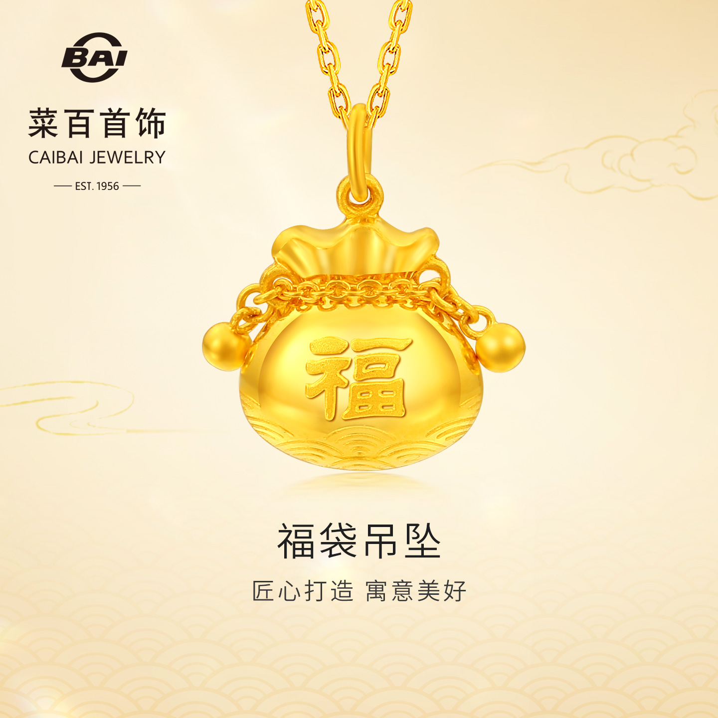 菜百首饰黄金吊坠 足金经典款吊坠铃铛福字吊坠宝宝福袋项坠礼物