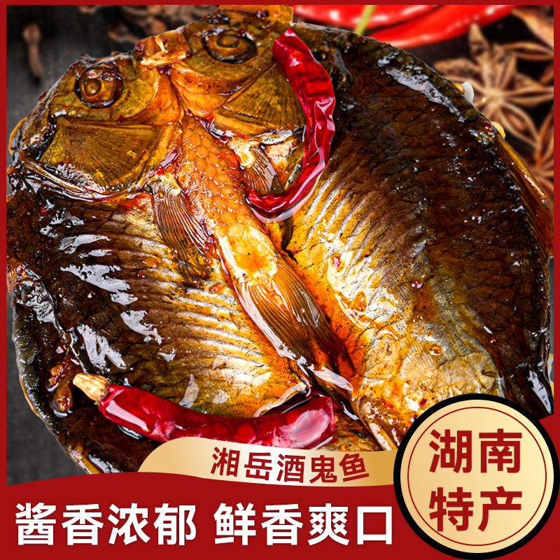 湘岳酒鬼鱼酱板鱼香辣湖南特产下酒下饭麻辣零食网红休闲爆款好吃