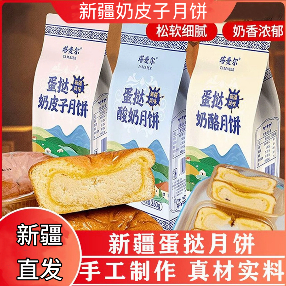 新疆蛋挞奶皮子酸奶月饼传统手工特色夹心糕点晚上充饥食物