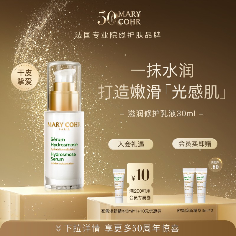 【中秋好礼】MARYCOHR玛莉格/基质滋润修护乳液 补水推荐清爽精华