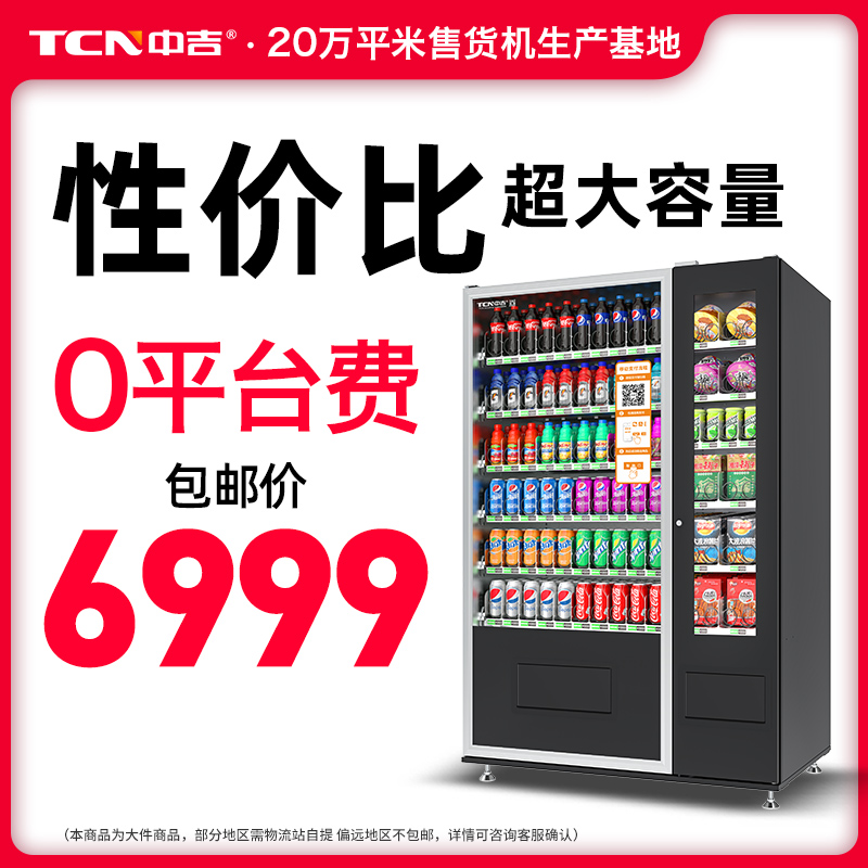 84货道扫码刷脸支付零食饮料冷藏自动售货机