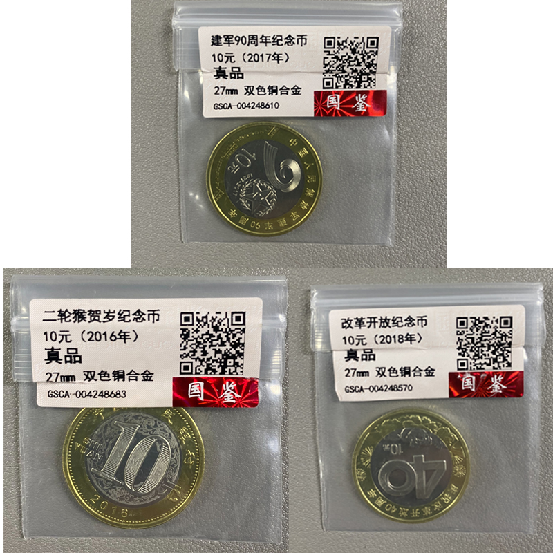 法定货币三枚纪念币/70周年/40周年/猴年纪念币/国鉴评级