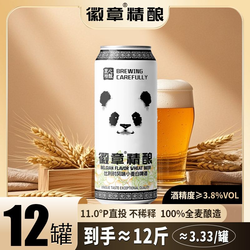 徽章比利时风味小麦白啤酒 500ml*12罐 原麦汁11p 酒精度3.8