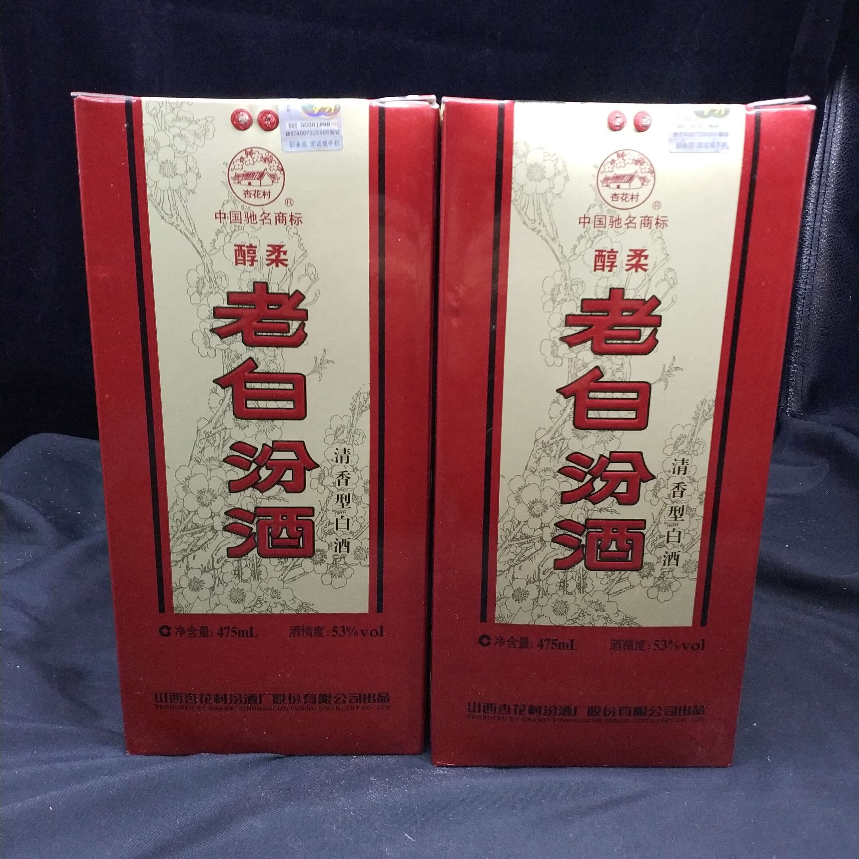 2011年汾酒老白汾53度475ml*2瓶1-M25AR001E16-03