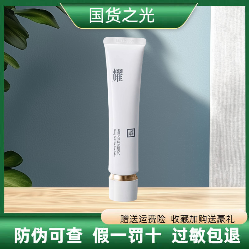 三草两木隔离霜奢耀光透防护隔离乳40g白钻打底遮瑕裸妆保湿正品