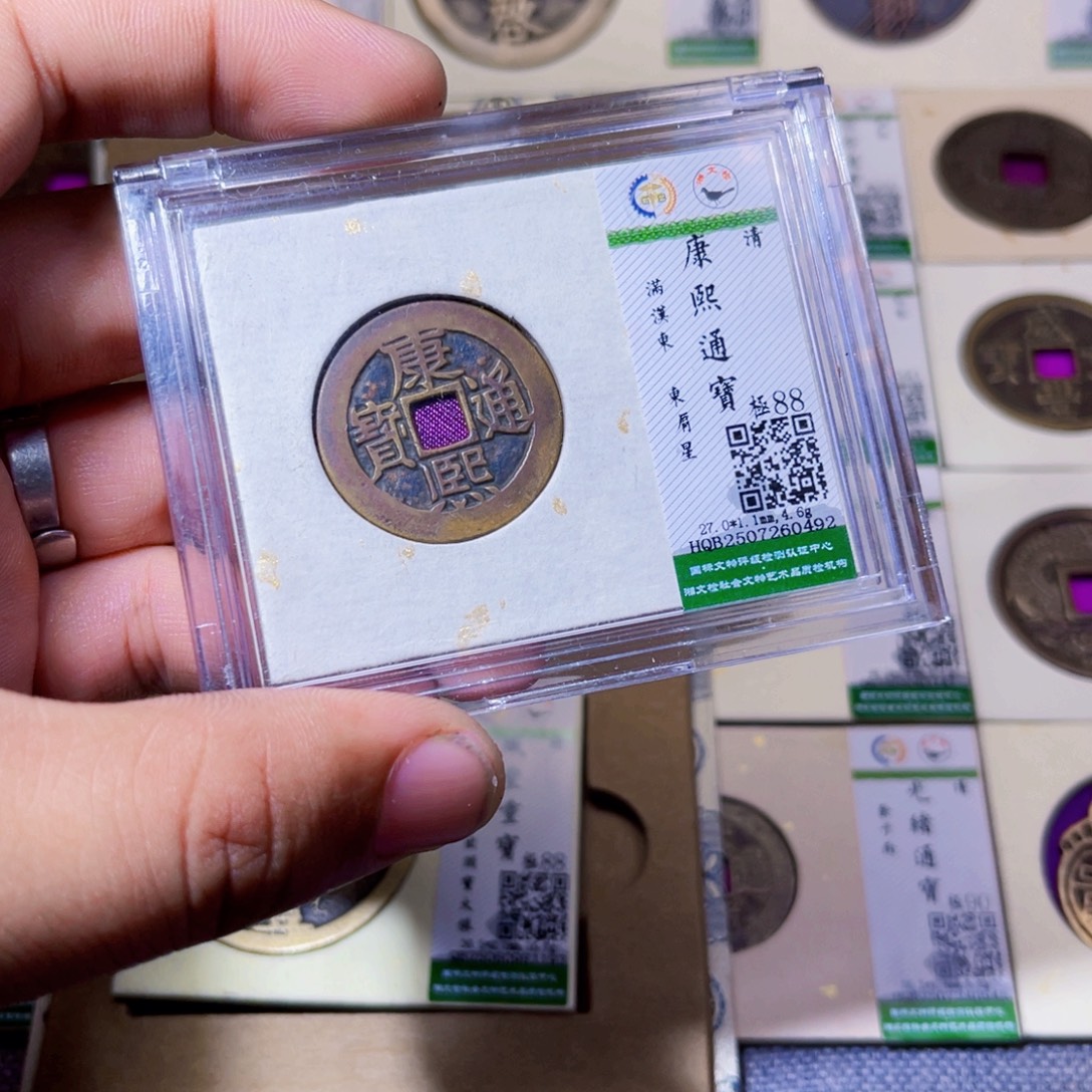 万***铜沐源臻品康熙通宝0492