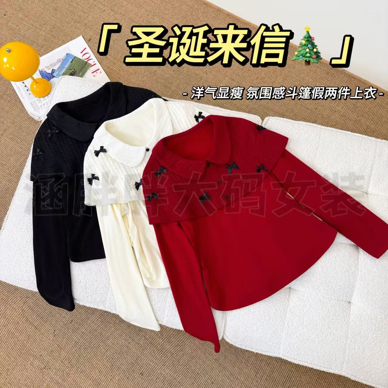 【涵胖胖新品】圣诞来信~氛围感斗篷假两件上衣DNHA2746【B】