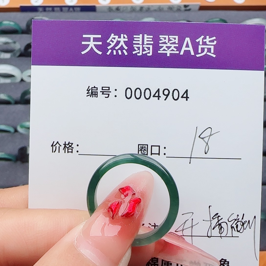 子***如翡翠未镶嵌戒指翡翠