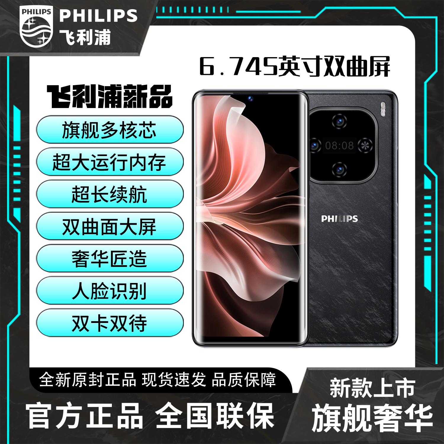 Philips/飞利浦【原装正品】高端轻奢商务智能全网通双卡超长续航