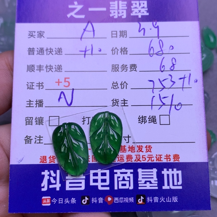 翡翠颈饰未镶嵌A**瓜