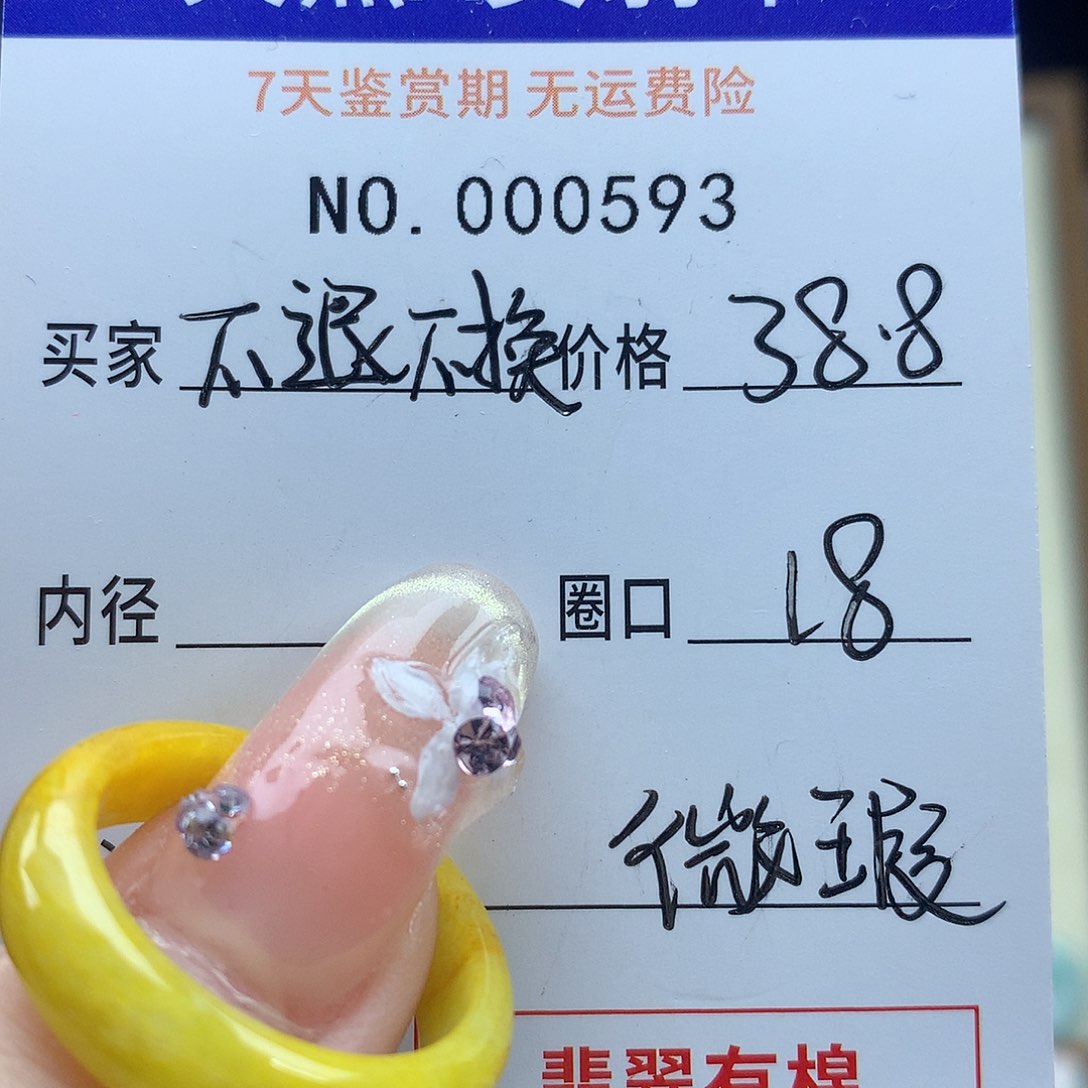 翡翠戒指未镶嵌天然翡翠18