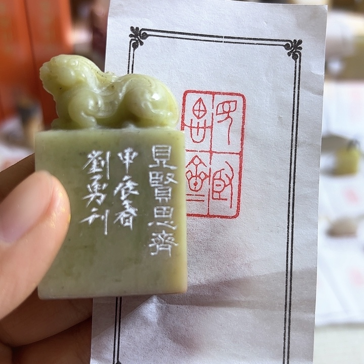 老挝石印石见贤于